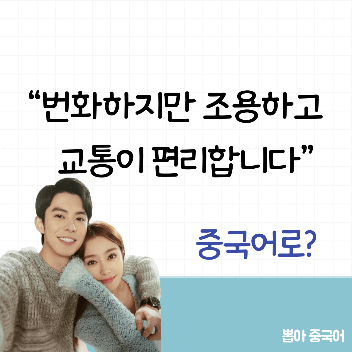 뽑아 중국어