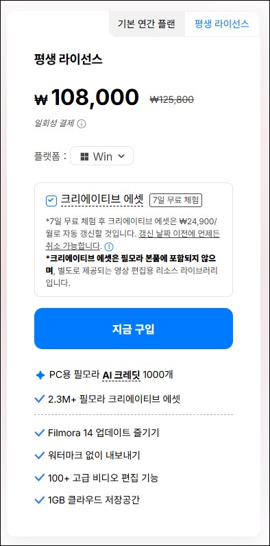 필모라 평생 라이선스 가격