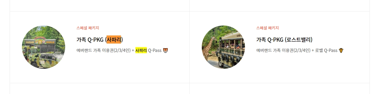 나이트 사파리 트램 예약 정보