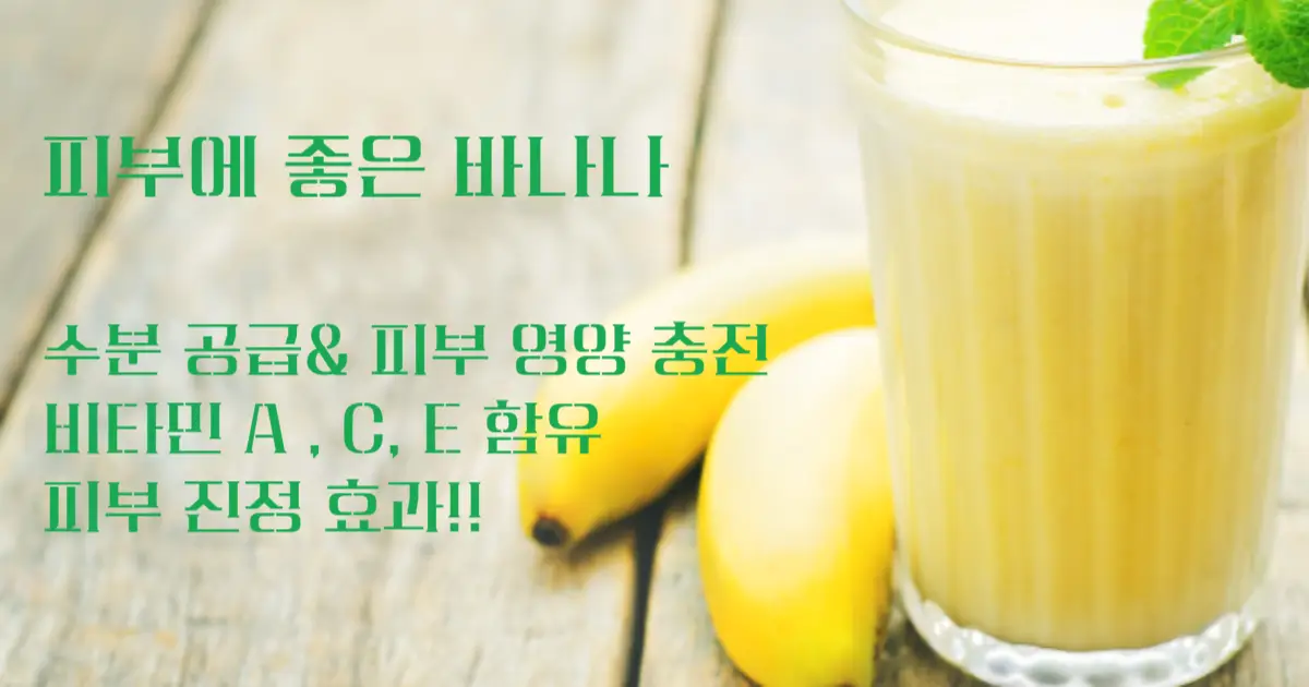 꿀과 바나나가 속건조 피부에 좋은 이유