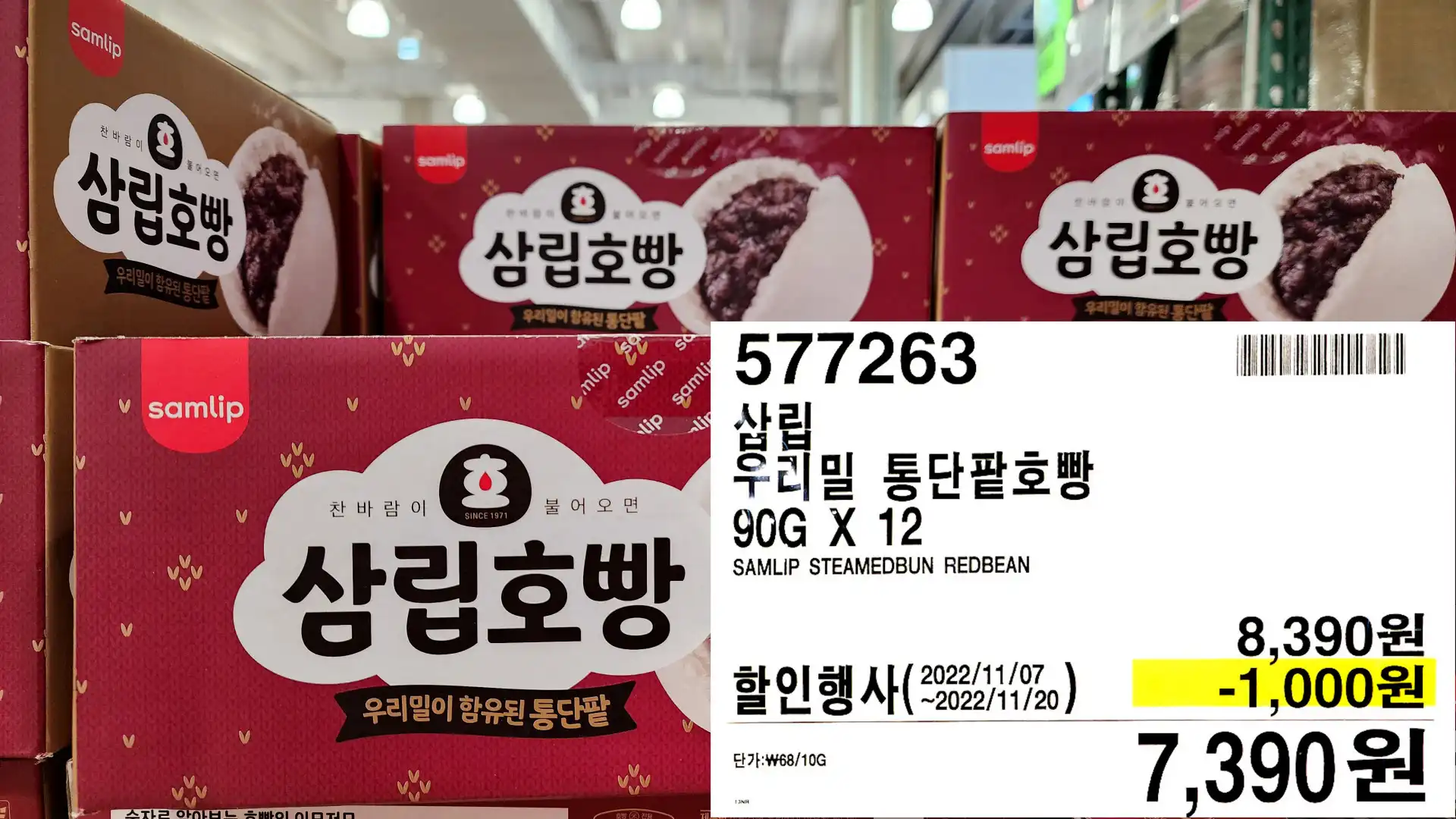 삽립
우리밀 통단팥호빵
90G X 12
SAMLIP STEAMEDBUN REDBEAN
7,390원