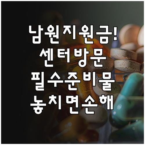 남원 민생지원금 행정복지센터 방문 신..