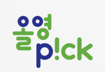 올영픽