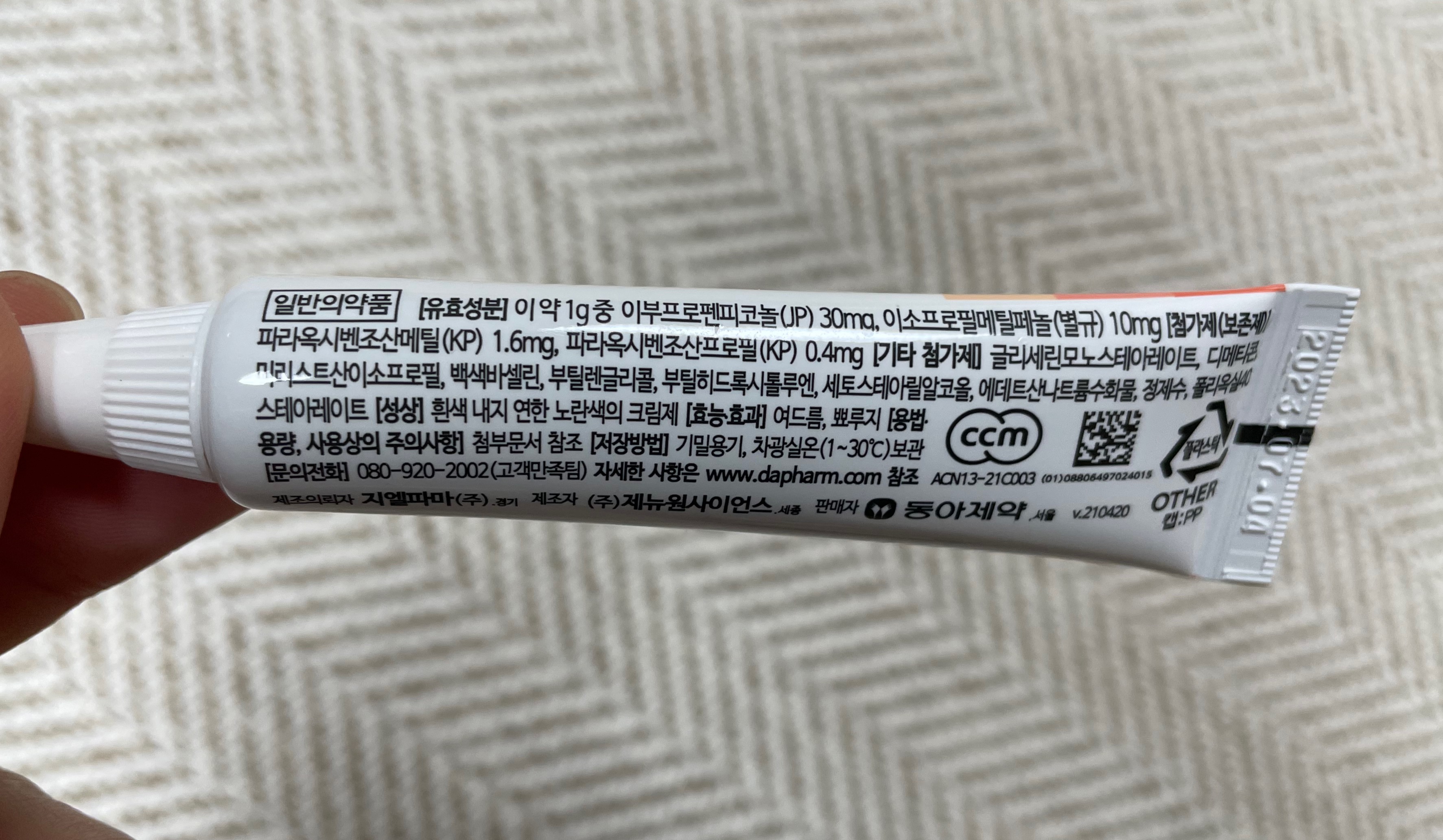 애크논 크림 일반의약품 유효성분 및 효능 효과, 사용법 사진