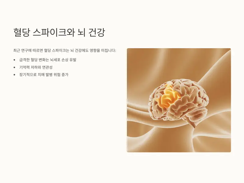 혈당-스파이크8_