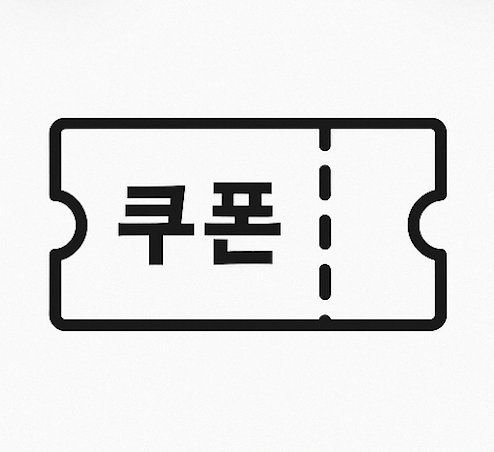 2차 민생쿠폰 사용처_2