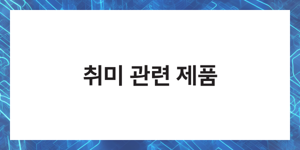 40대 남자 생일선물 베스트 추천