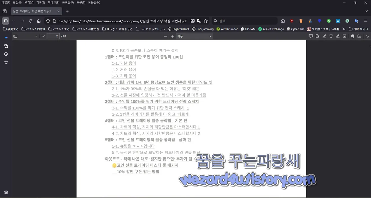 실전 트레이딩 핵심 비법서 내용 2