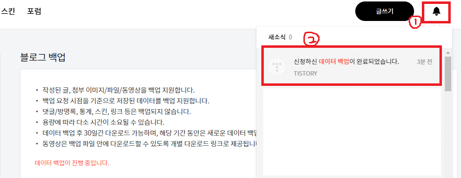 백업 완료 후 다운로드 버튼이 활성화된 화면