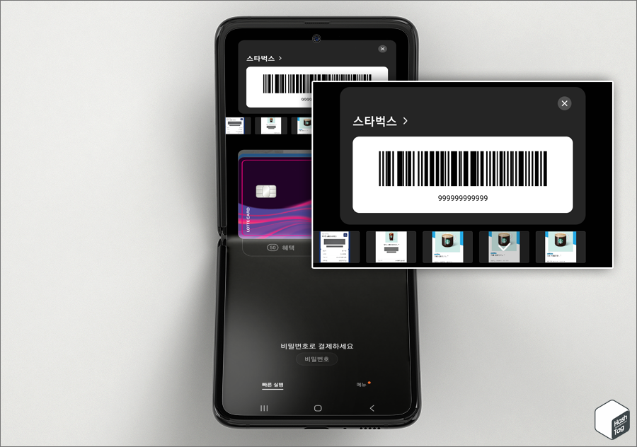 빠른 실행 화면 > 매장쿠폰 > 화면 상단에서 쿠폰 선택 시 바코드 표시