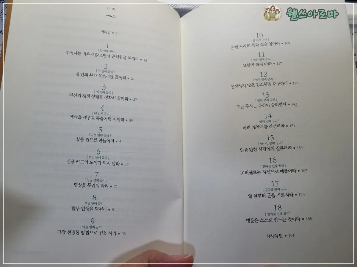 부자의공리-목차