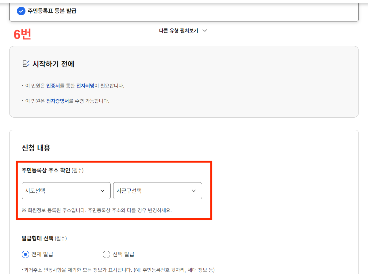 등본인터넷발급하기6