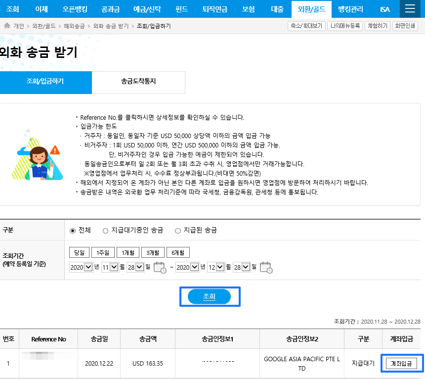 외화송금받기
