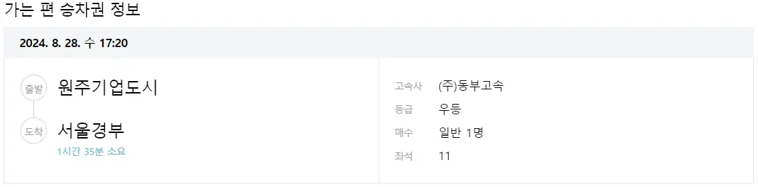원주기업도시 고속버스 터미널 시간표 고속버스 예매
