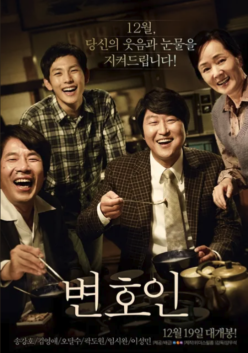 변호인(2013년, 1,377만 관객 동원)
