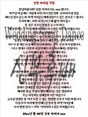결혼식 부모덕담 예시와 진심 담긴 말 전하는 법 알아보기_9