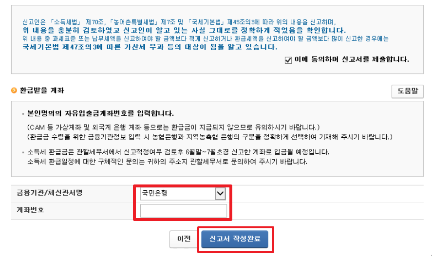 종합소득세 신고