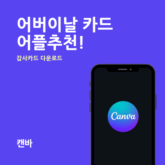 어버이날 카드 어플추천