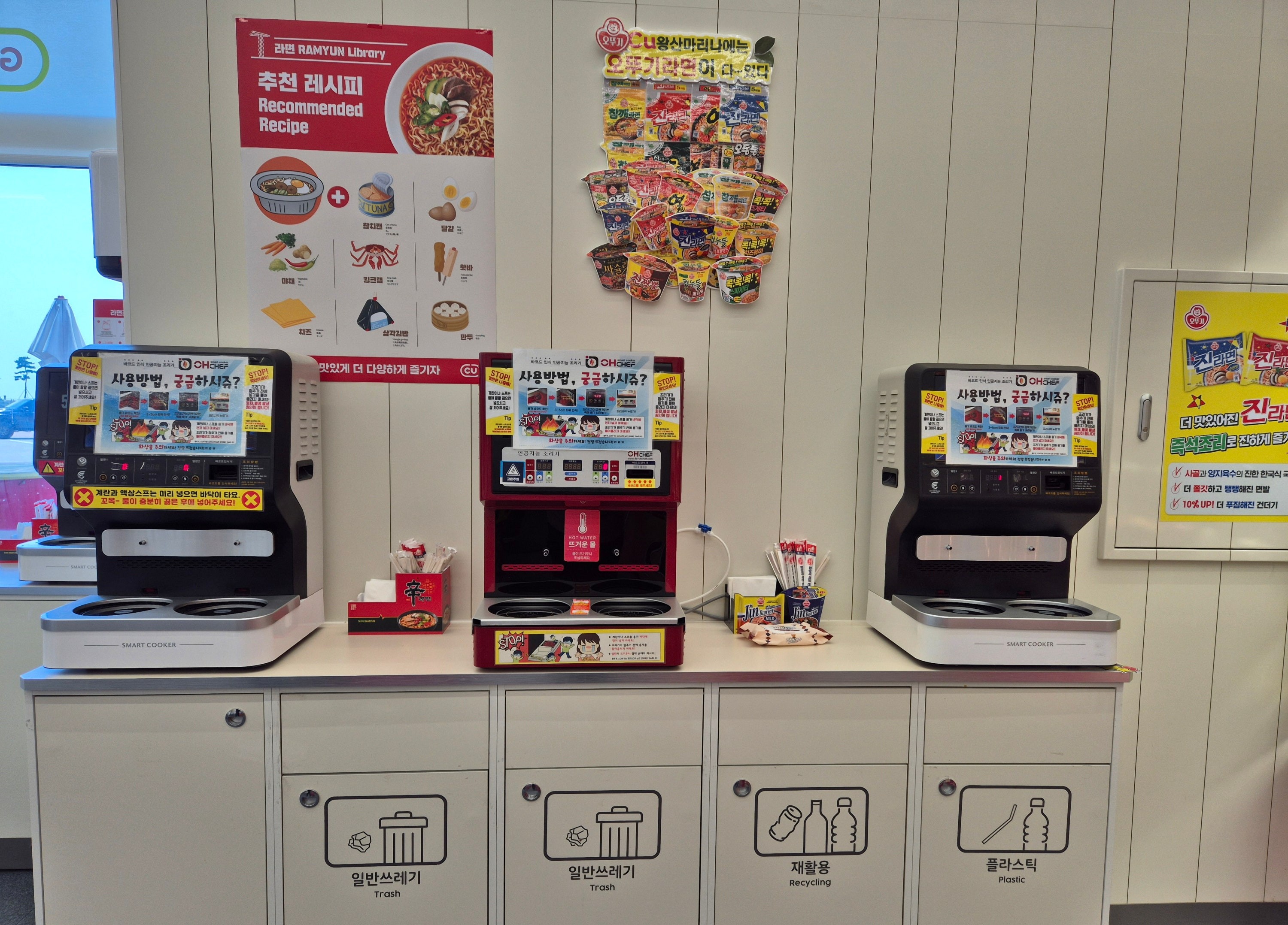 CU 왕산마리나점 라면박물관