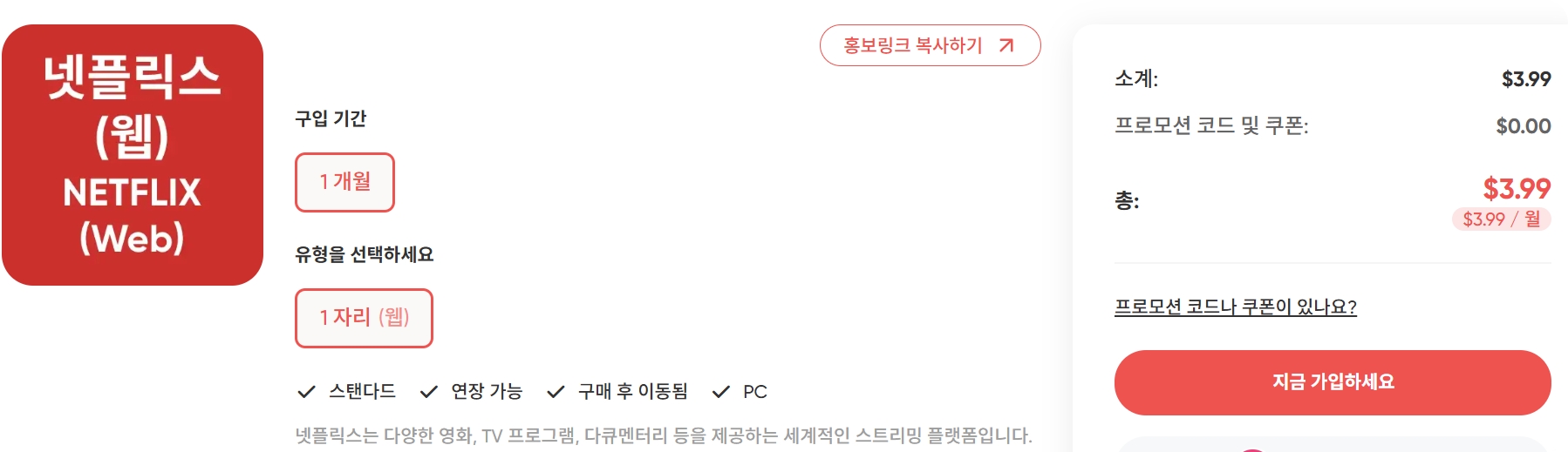 넷플릿스 싸게보는법