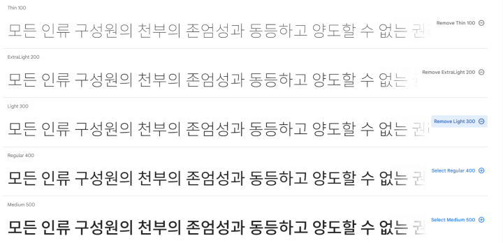 폰트-글자-크기-및-글자-굵기-선택