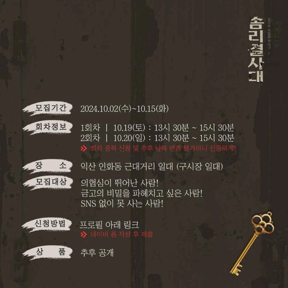 솜리결사대 금고의 비밀을 밝혀라