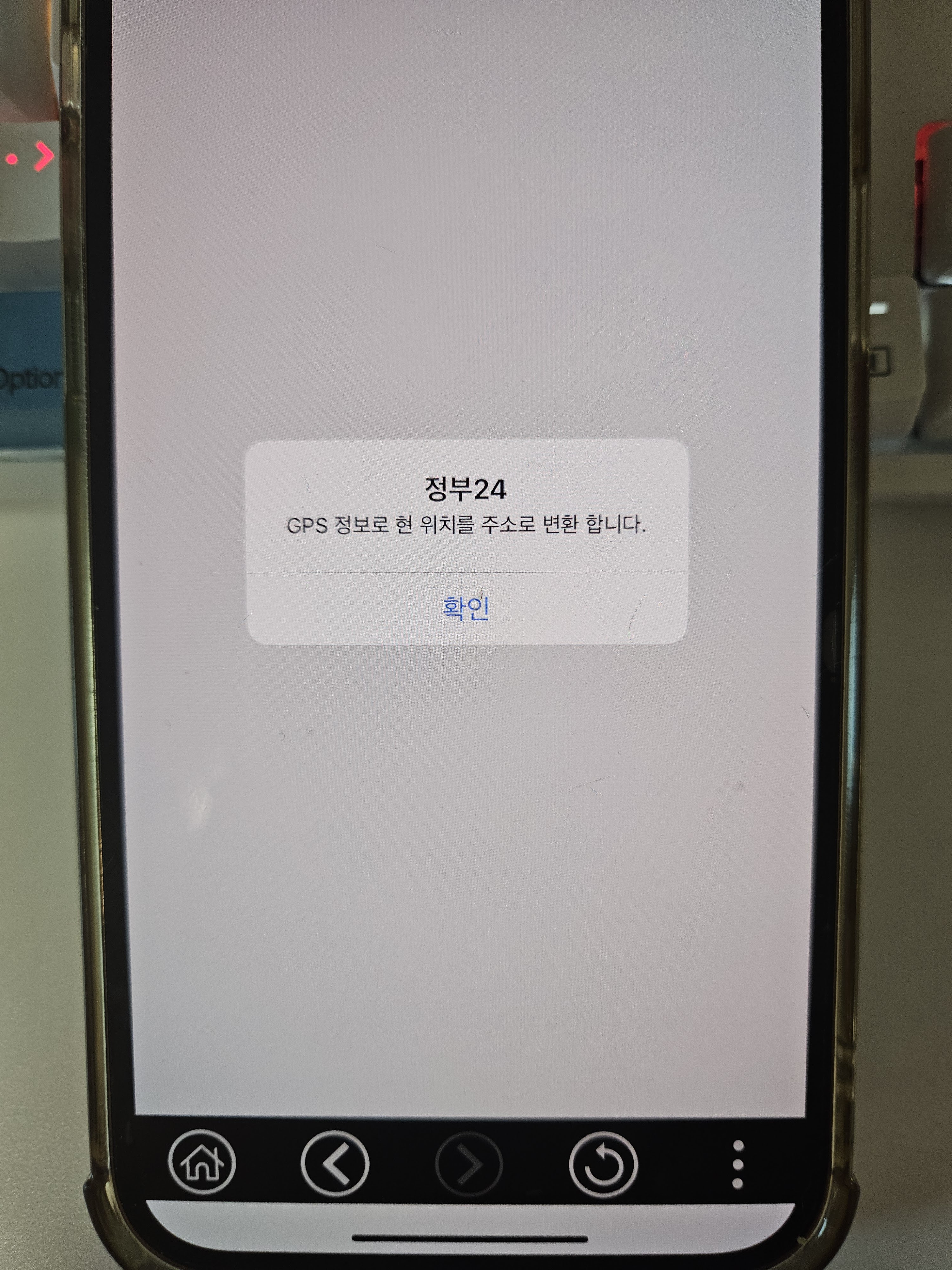 정부24, 주민등록사실조사 참여방법