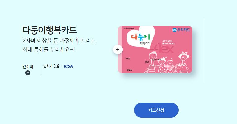 서울시 다둥이 행복카드 혜택
