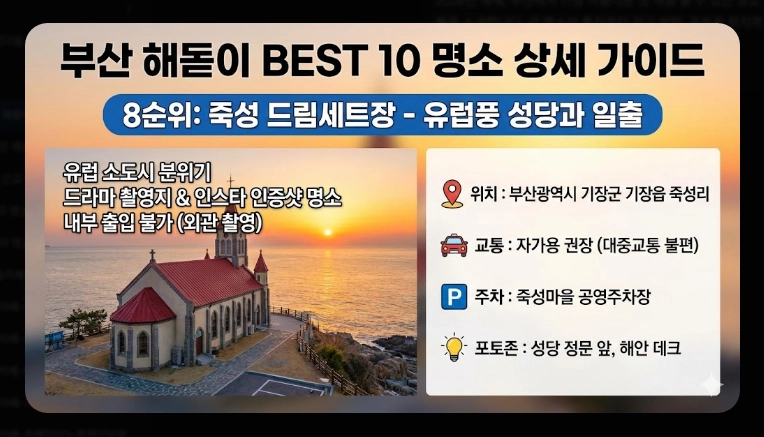 부산 해돋이 명소 2026 BEST 10 총정리