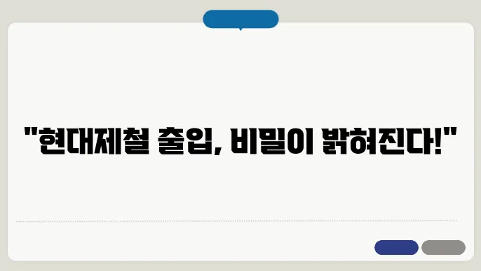 현대 제철 출입 신청 신청서