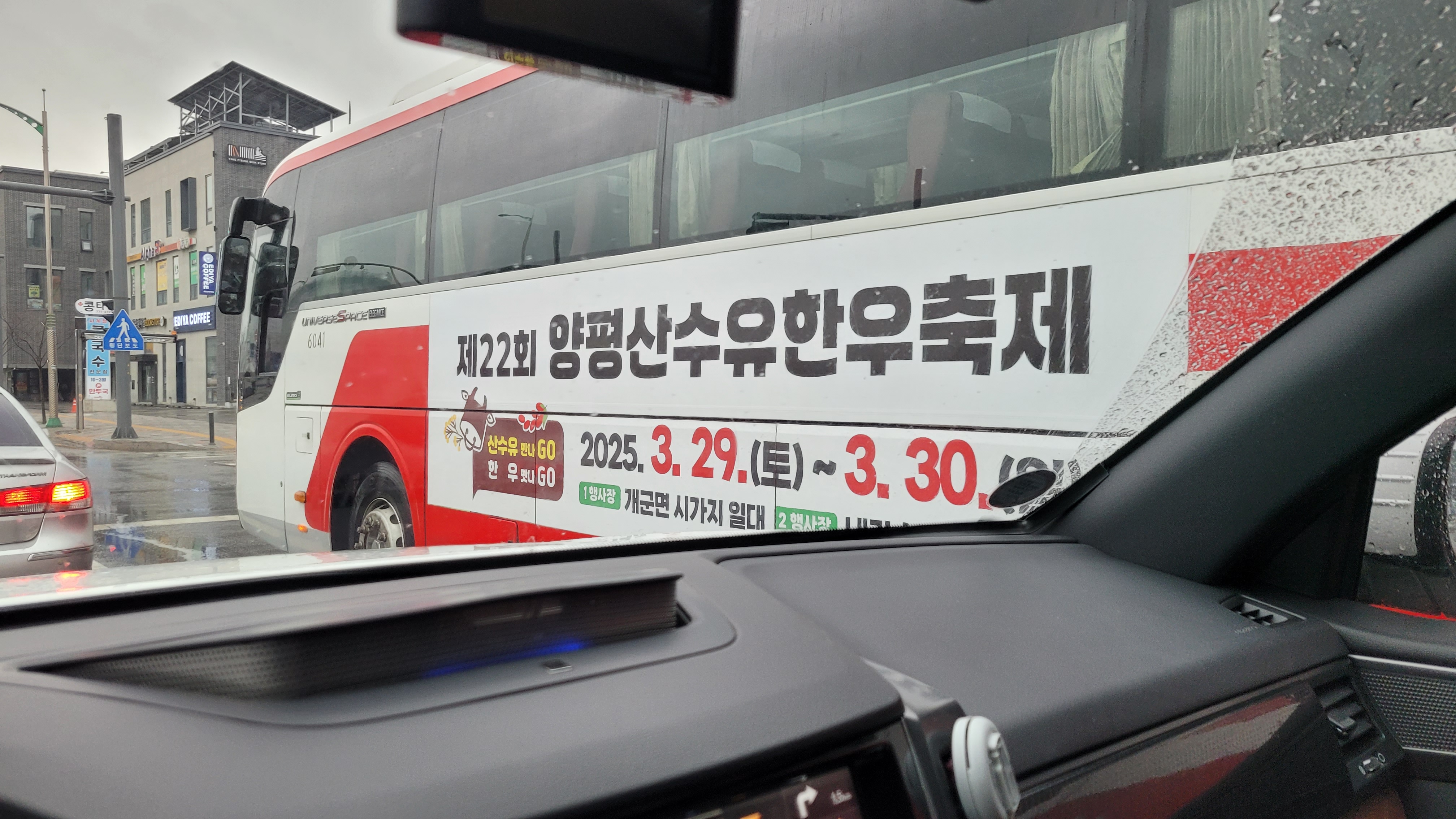 양평 산수유한우축제