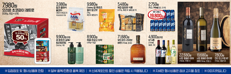 이마트 패밀리위크