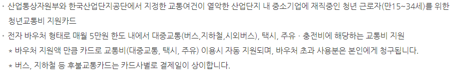 청년동행카드 바우처 사용 방법