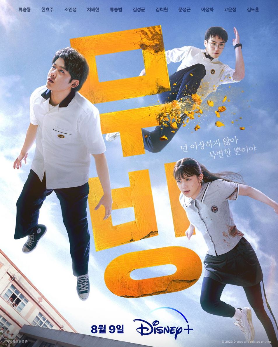 무빙