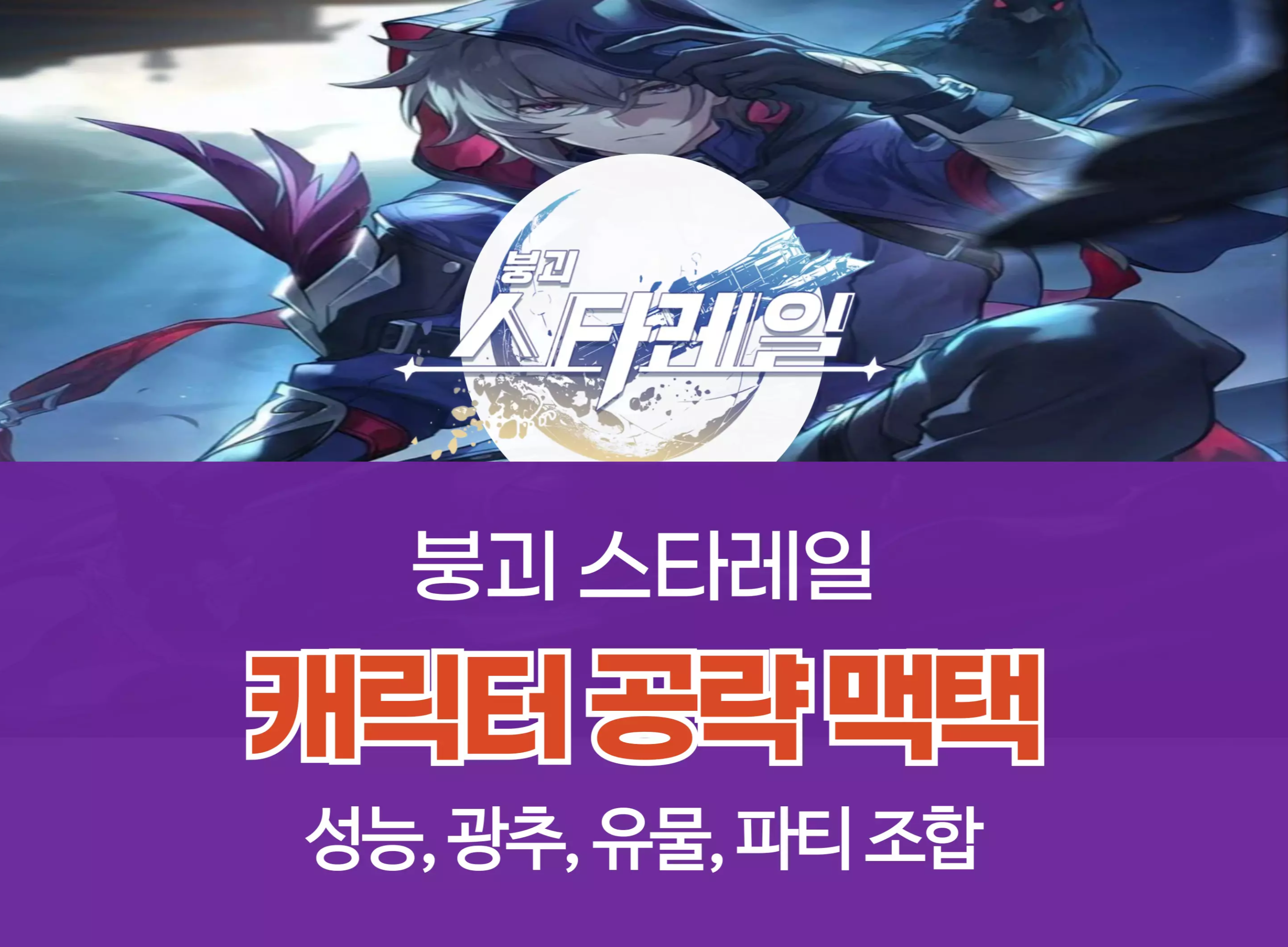 붕괴 스타레일 Honkai Star Rail