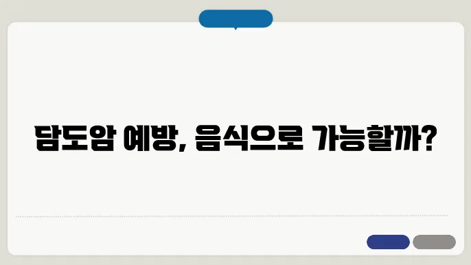 담도암에 좋은 식사