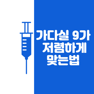 다가실9가