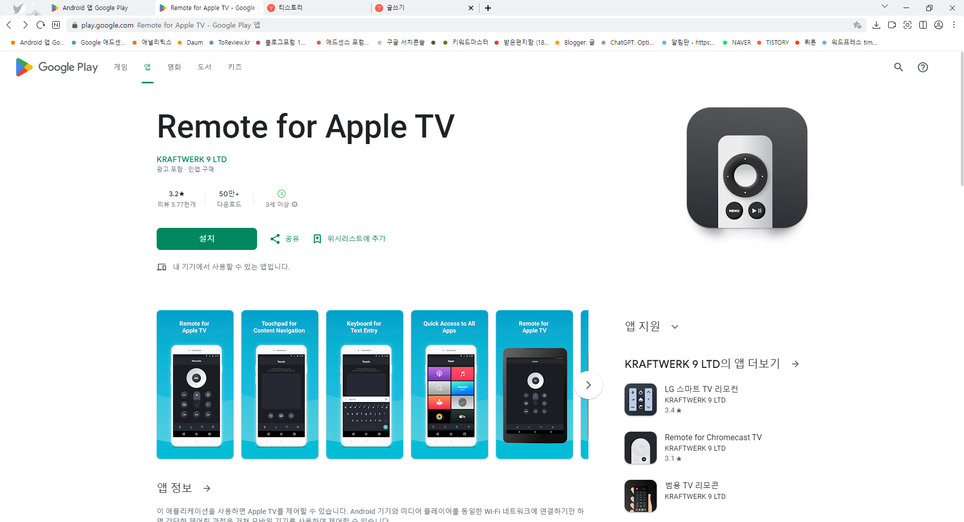 애플 TV를 위한 리모컨, Android 기기에서 애플 TV 제어하기