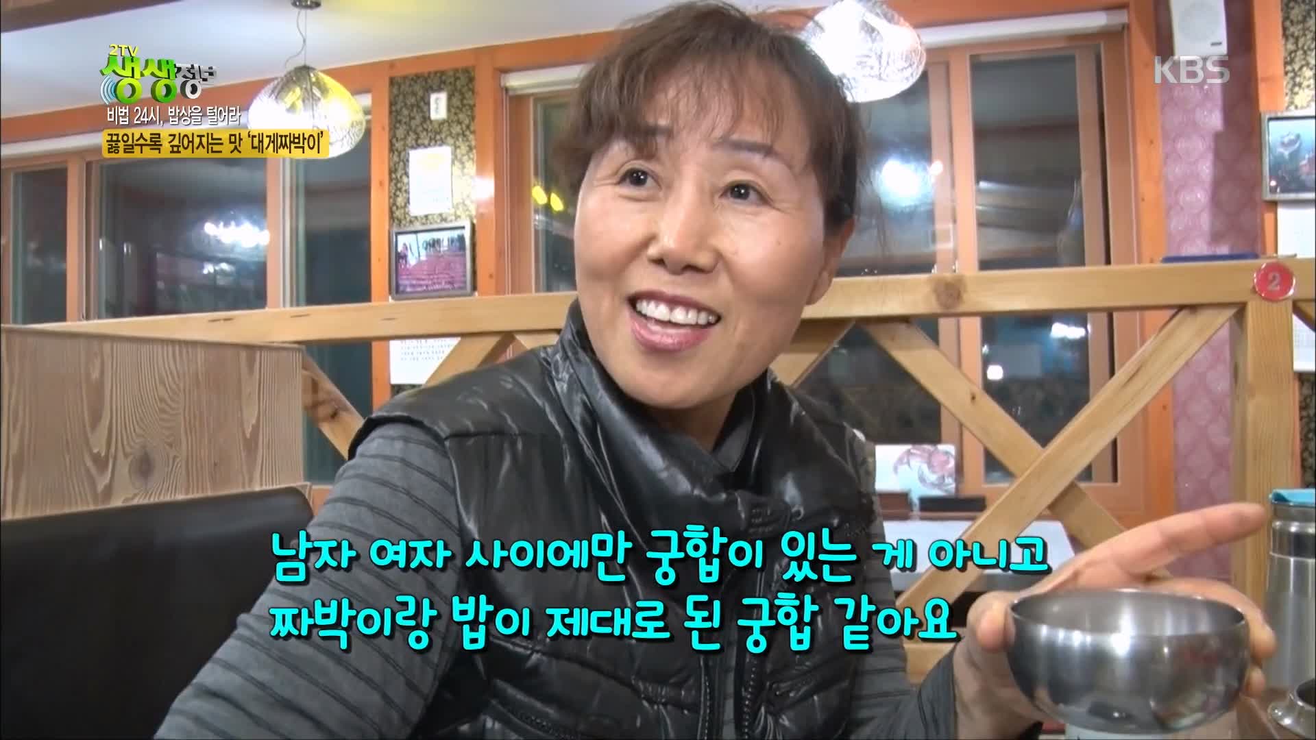 백반기행 붉은대게 요리 문희경 편 대게 게짜박이 두부게살찜 울진 맛집 소개