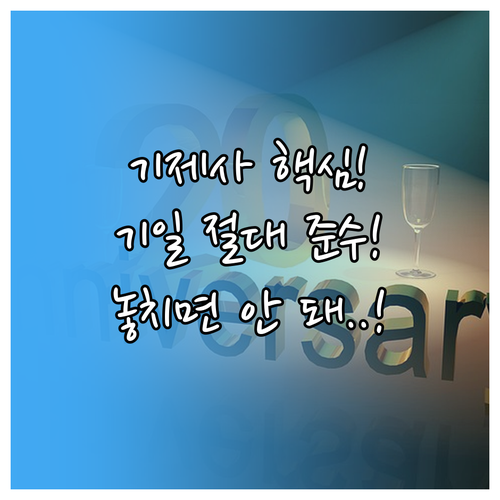 기제사 날짜 결정의 유일한 원칙: 기..
