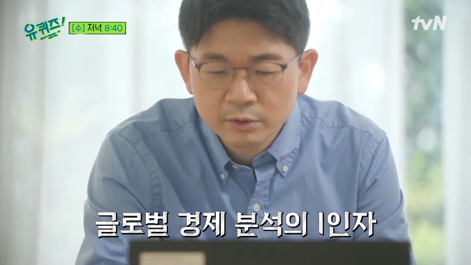 유퀴즈 온더블럭 삼프로TV 갓건영 오건영 컨설턴트 앞으로 3년 부자의 길에 올라타는 방법