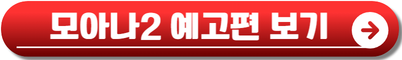 모아나2