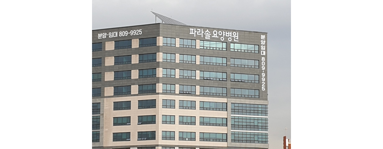 광명시 요양병원