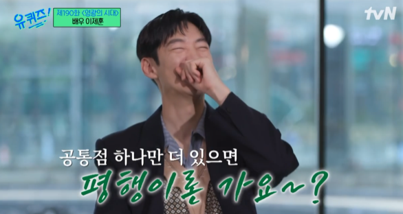 유퀴즈 이제훈
