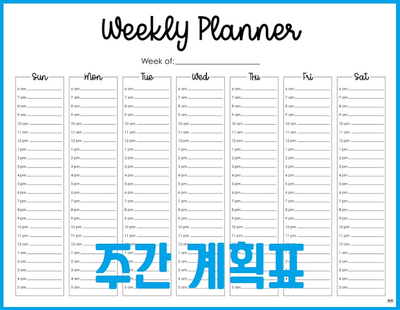 주간계획표