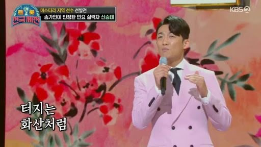 신승태 트롯 전국체전 현역가왕2