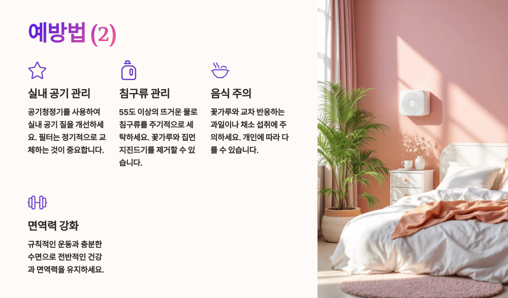 예방법 (2)