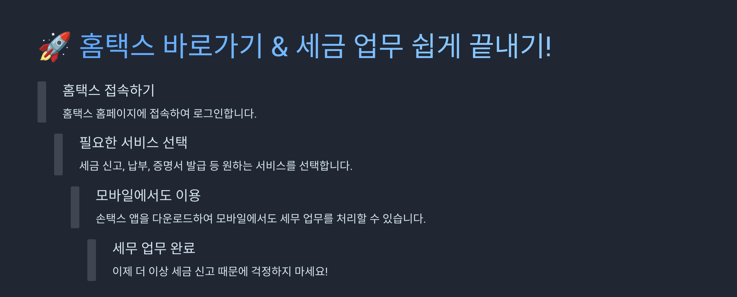 국세청 홈택스 바로가기 (https://hometax.go.kr/)