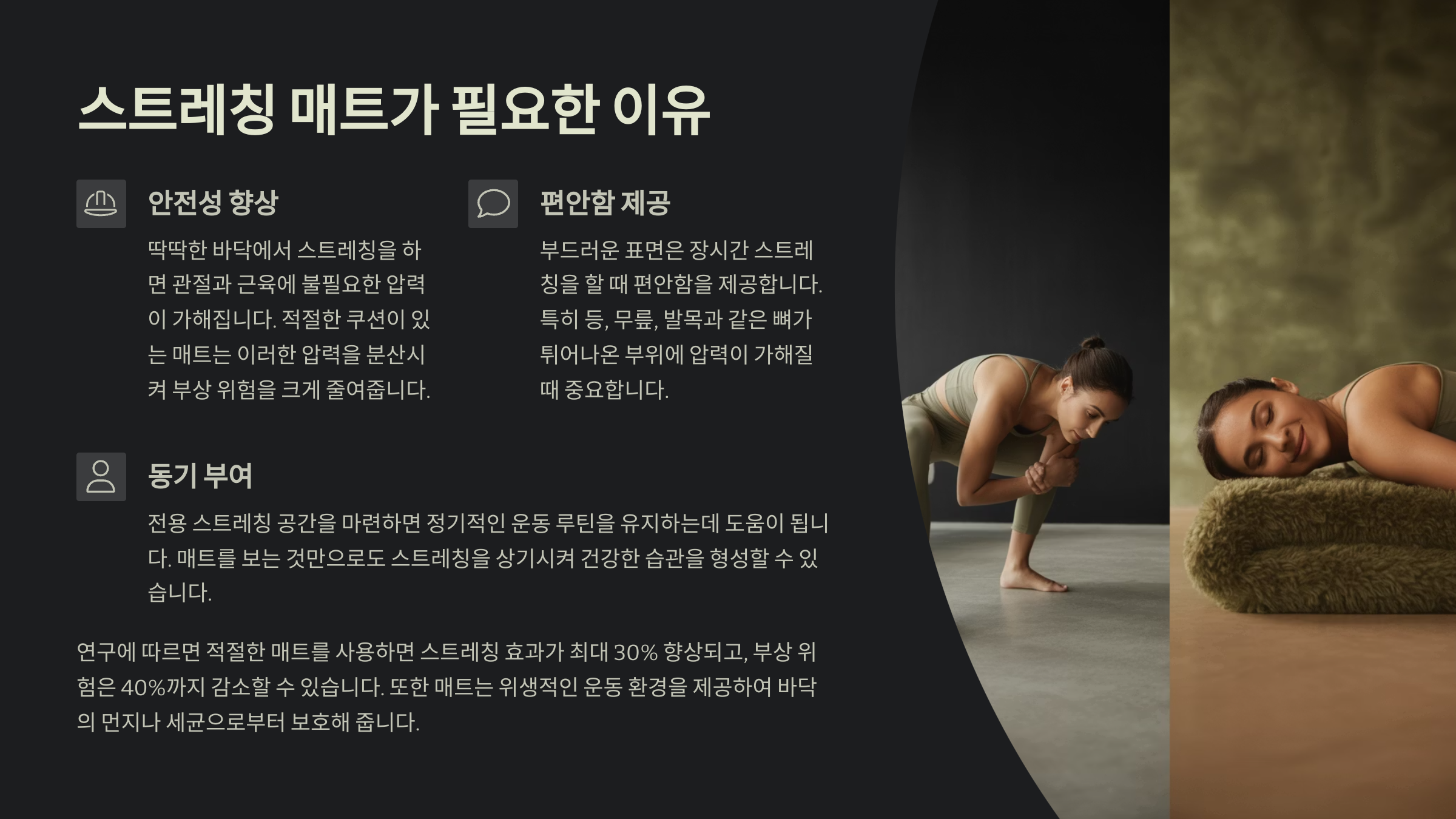 🧘 스트레칭 매트가 필요한 이유
