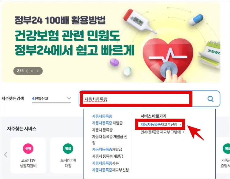 자동차등록증-재발급-정부24-사이트